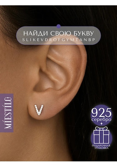 Miestilo Tek Küpe 925 Ayar Gümüş Tekil V Harfli Çivi 209754478 beyaz