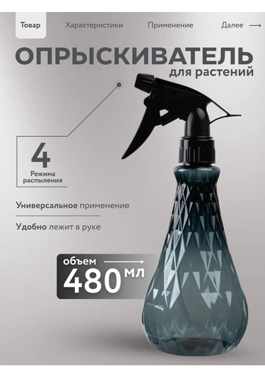 Plastic Product Bitki Ve Çiçekler İçin Püskürtücü 462340300