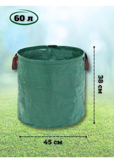 Saro House 60 Litre Bahçe Atığı Toplama Torbası 214647535