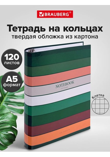 Brauberg Değiştirilebilir A5 Bloklu, Sert Kapaklı Halkalı Defter 235763949