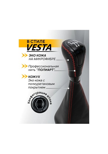 Anauto Vaz 2110, 2111, 2112 İçin Vites Kolu 444468285 Kırmızı