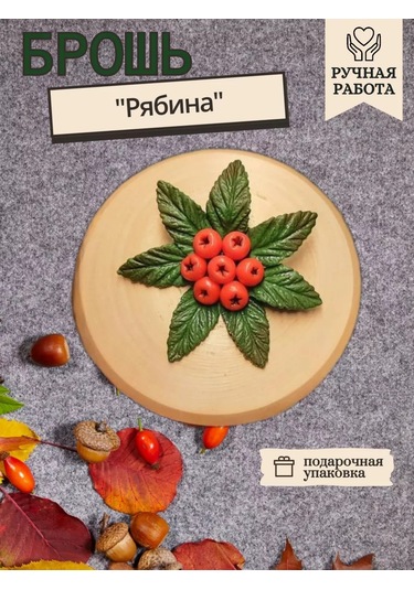 Clayfairy Sonbahar Aronya Broşu 264813252 Yeşil