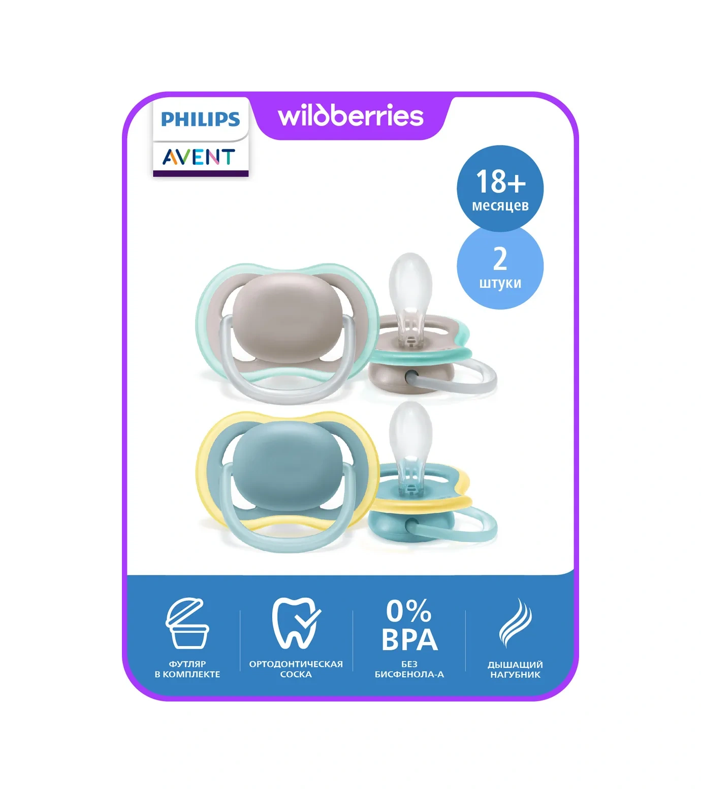 Philips Avent Scf349/01 Ultra Air Şeffaf Ağızlık, 18 Ay+. Kılıflı. Ultra Air Emzik Uçar, Kılıfıyla Birlikte, 18 Ay+ İ Bej