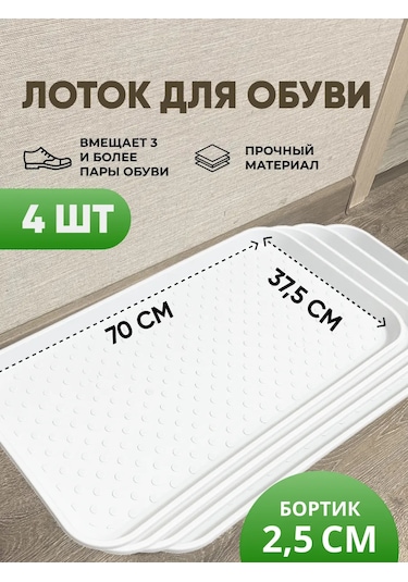 Ikea Beyaz Ayakkabı Altlığı, 70 37 Yüksek Kenarlı, 4 Parça 214752740 Diğer