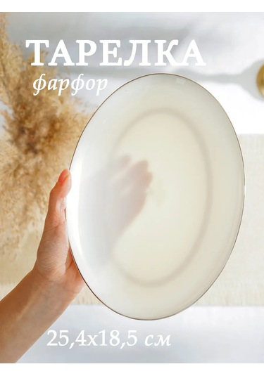 Sl Home "kasakaron" Porselen Servis Tabağı 25,4x18,5 Cm 288372236 Beyaz