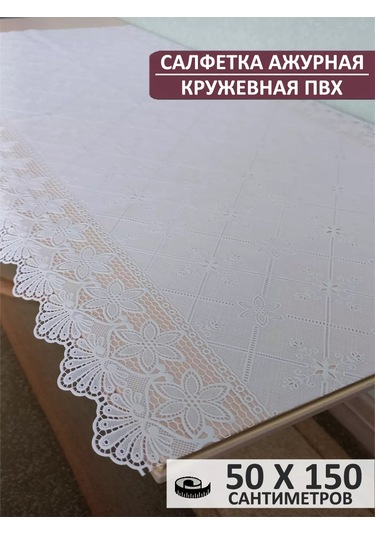 Stylishlook Dantel Ajurlu Pvc Peçete 50x150 Cm 213786549 Beyaz