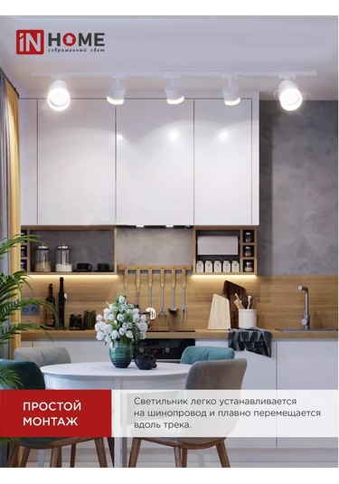 In Home Tavan Lambası Raylı Döner, Tr-gx53-tl 55rw 181189856 Beyaz