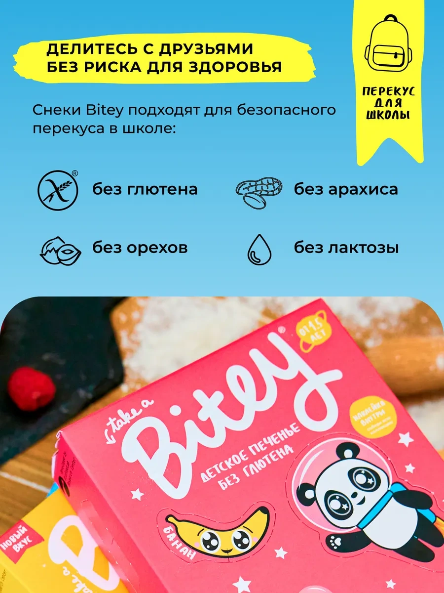 Take A Bitey Şekersiz Çocuk Bisküsü Bitey, Muzlu, 8 Adet X 125gr 12625244