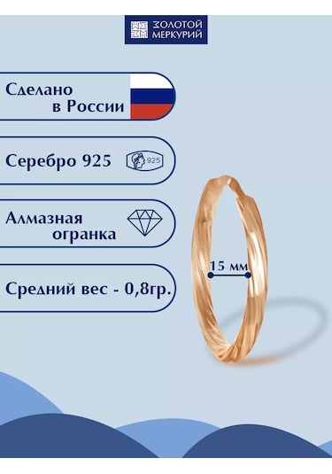 Zolotoj Merkurij Küçük Halka Küpeler Altın Kaplama Gümüş 12320125 Altın