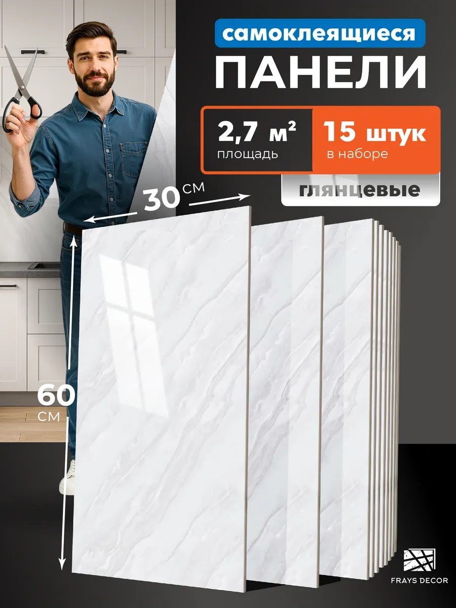 Frays Decor Banyo Ve Mutfak Duvarları İçin Kendinden Yapışkanlı Paneller 187038188