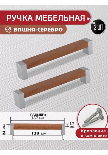Artena Mobilya Kolları Vişne 128 Mm 2 Adet + Bağlantı Elemanları 265753420 Vişne