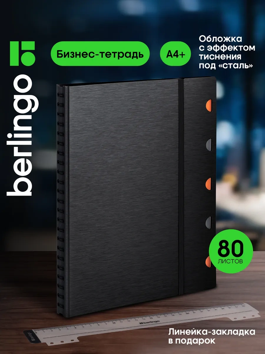 Berlingo Kareli Sırt Çizgili İş Bloknotu, A4 Defter, 80 Yaprak. 119046777 Siyah