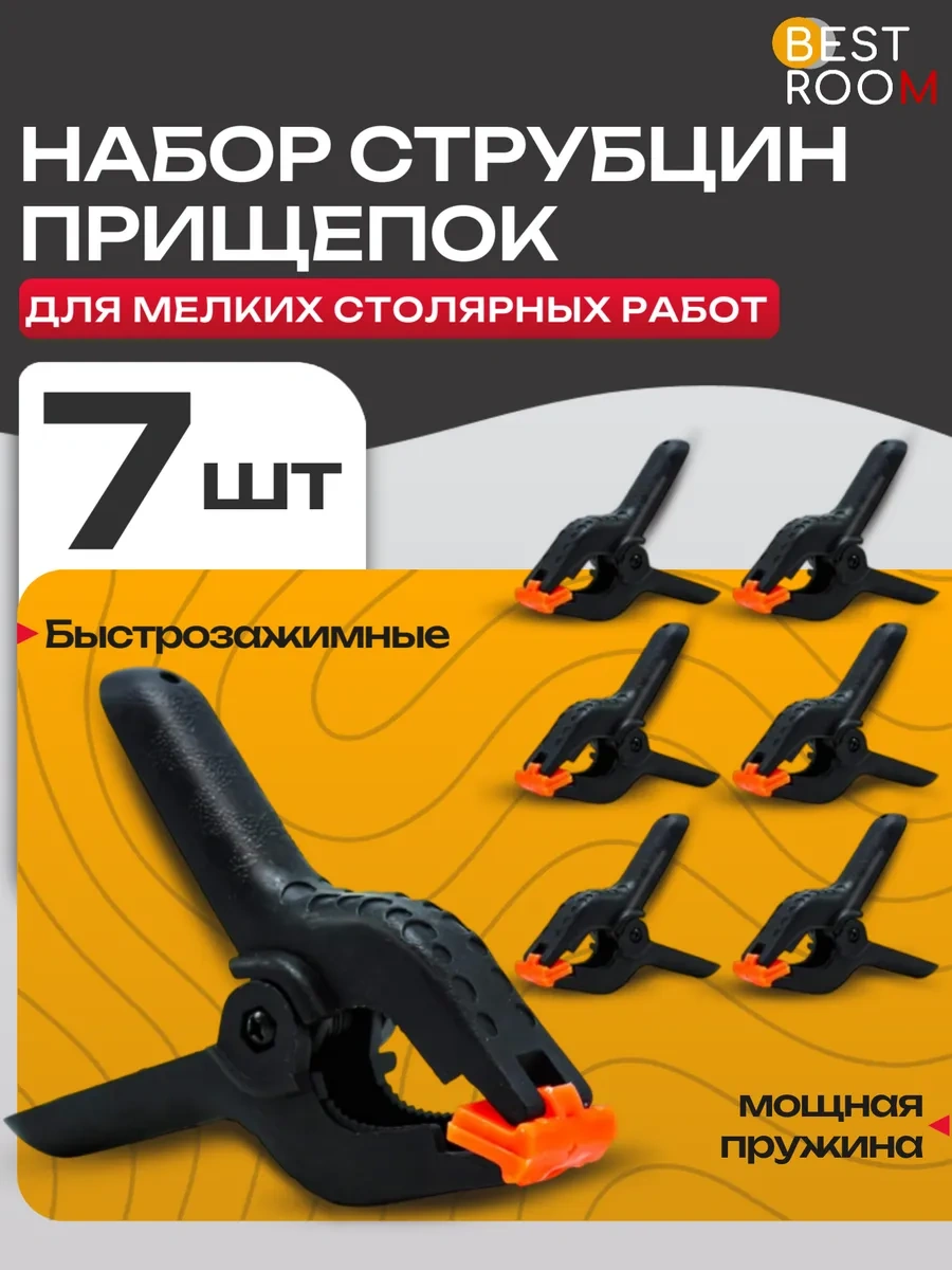 Best Room 7 Parça Hızlı Sarkımarlı Marangoz Mengene Seti 340687107