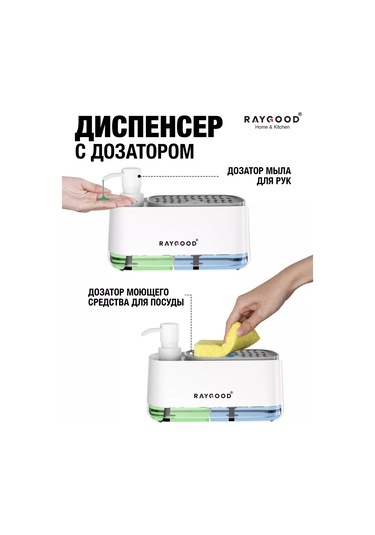 Raygood Bulaşık Deterjanı Ve Sünger Dağıtıcılı Mutfak Dispanseri 185295843 Beyaz