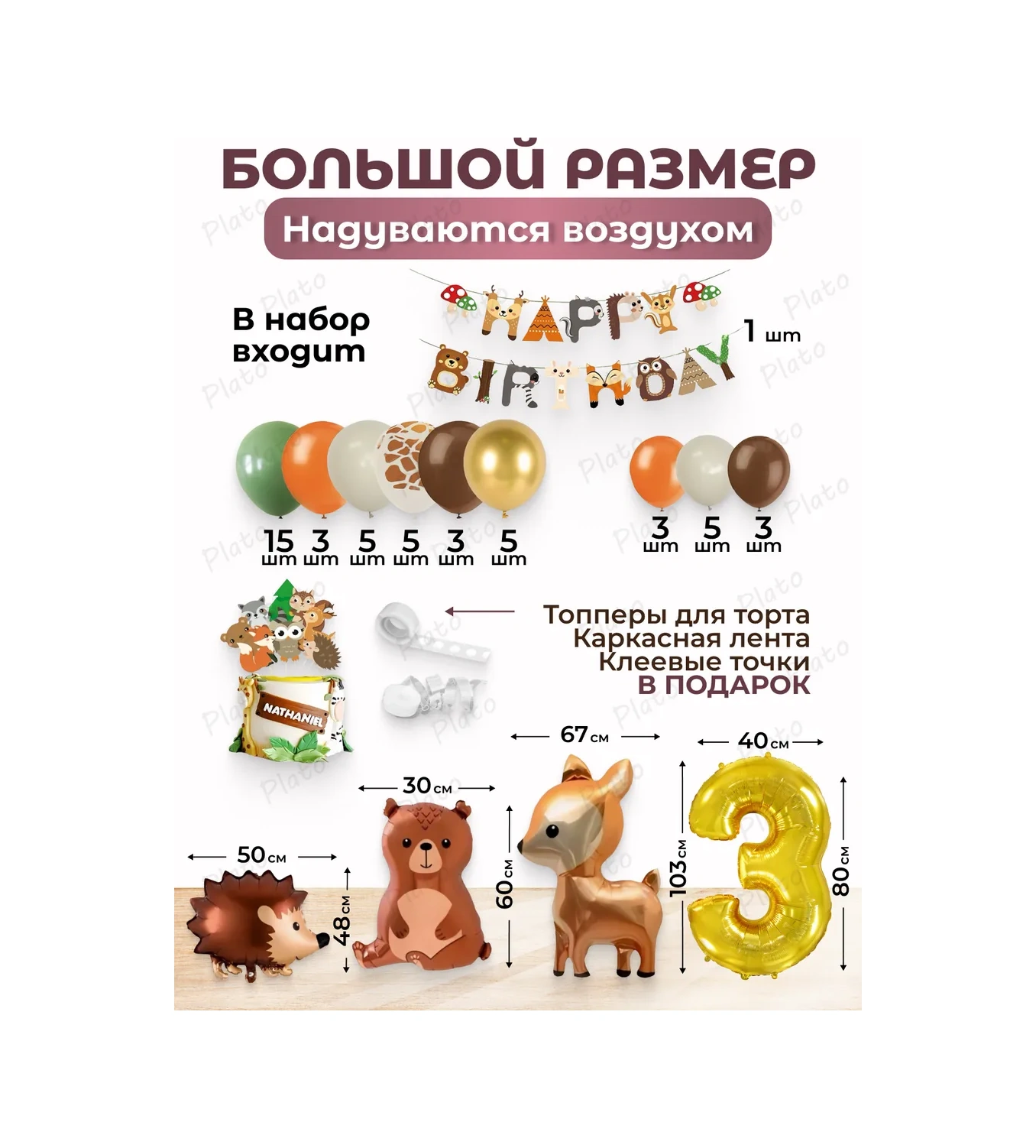 Plato Balon Seti, 3 Yaş Fotoğraf Çekim Alanı İçin 414742468 Kahverengi