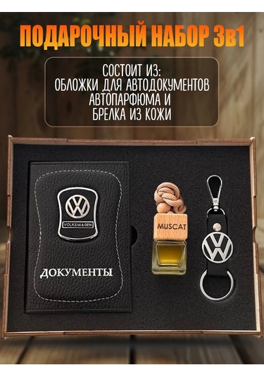 Prestıge Car Volkswagen Araba Aksesuarları Erkekler İçin Seti 160239202