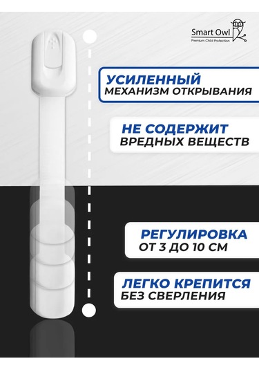 Smartowl Kapılar Ve Dolap Çocuk Emniyet Kilidi 139694426 Beyaz