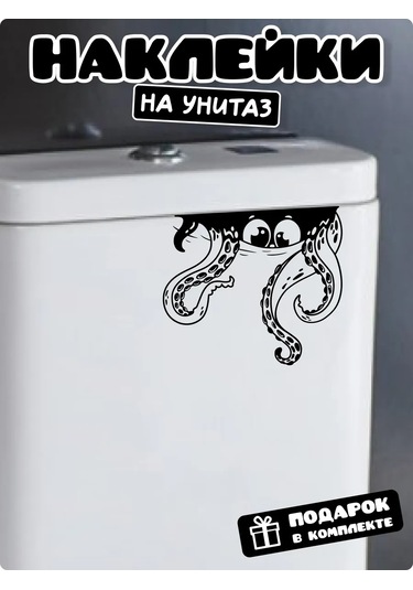 Stadi Tuvalet İçin Dekoratif İç Mekan Kraken Etiketi 299338476 Siyah