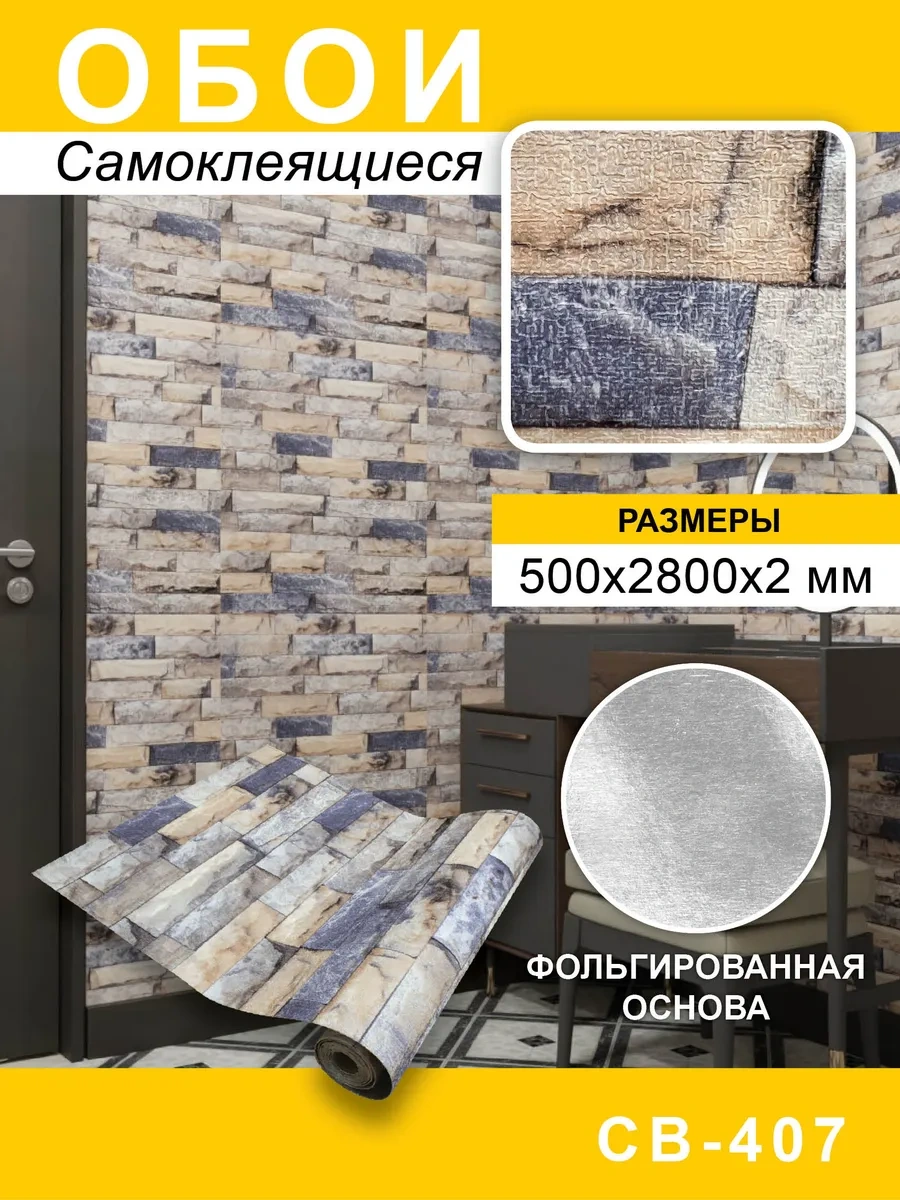 Steindorf Kendinden Yapışkanlı Pvc Duvar Kağıdı 50x280 Cm 390705989