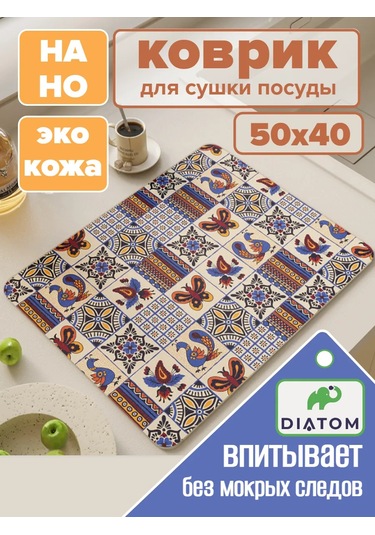 Diatom Bulaşık Kurutma Paspası, Emici Nano Paspas, 50x40 Cm. 187843742 Mavi