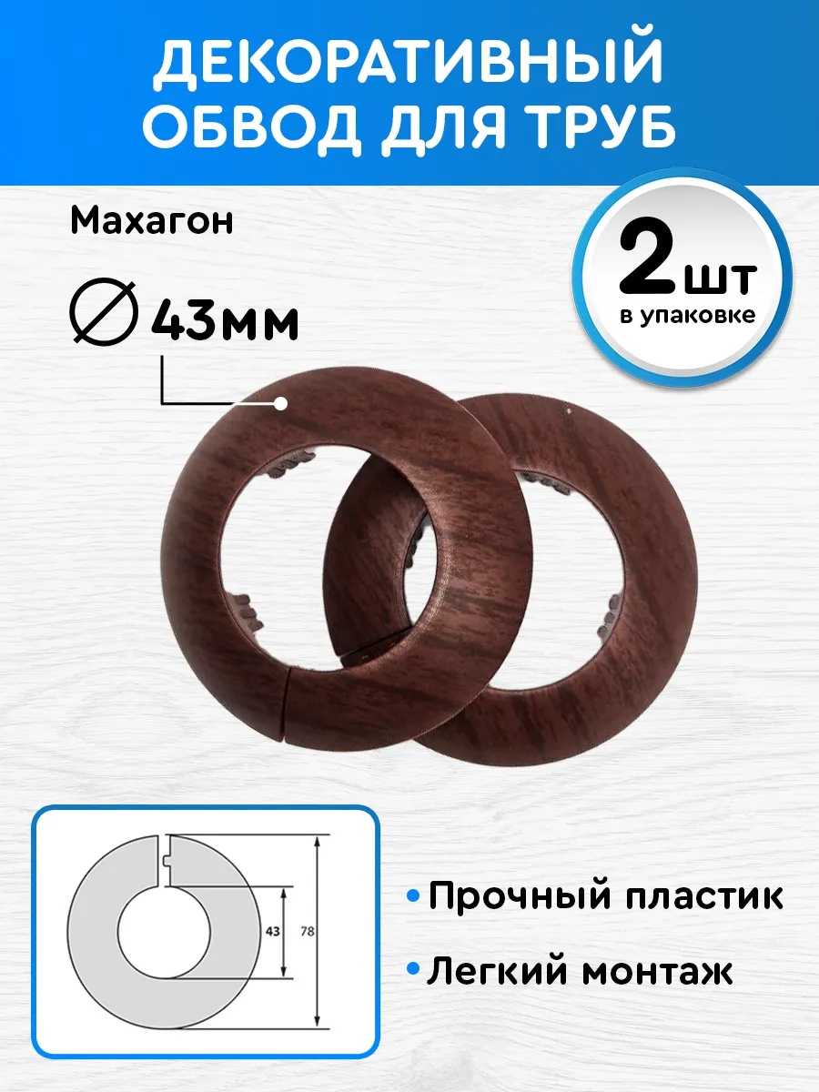 Bprix Dekoratif Dekoratif Boru Kaplaması 43 Mm 2 Adet 439738586 Maun