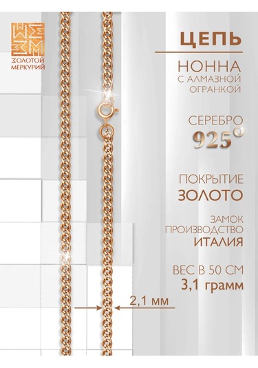 Zolotoj Merkurij Kadınlar İçin Altın Kaplamalı Zincir Nonna 157014403 Altın