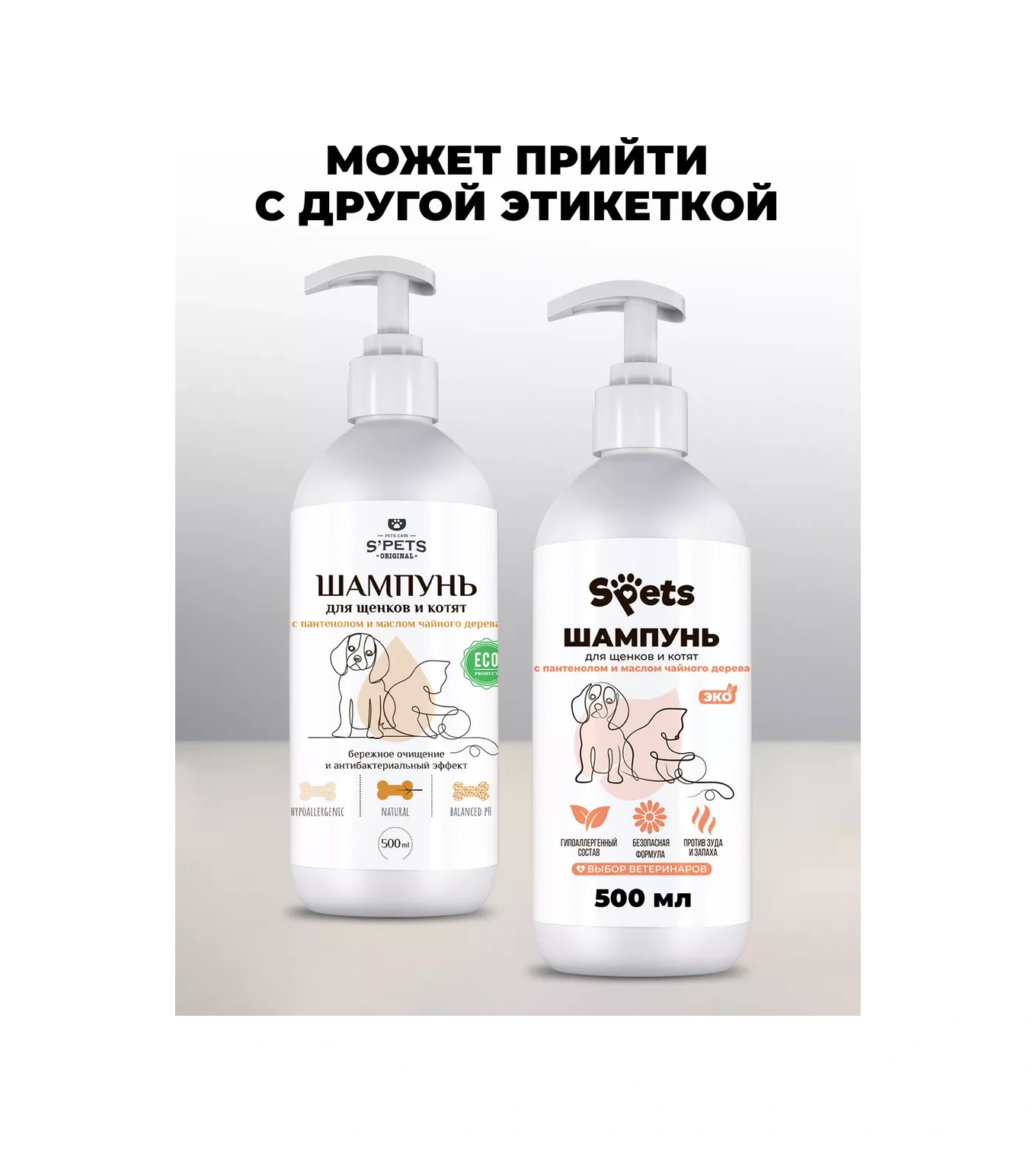 Spets Yavru Kedi Ve Yavru Köpekler İçin Şampuan, Hipoalerjenik, 500 Ml 180958570