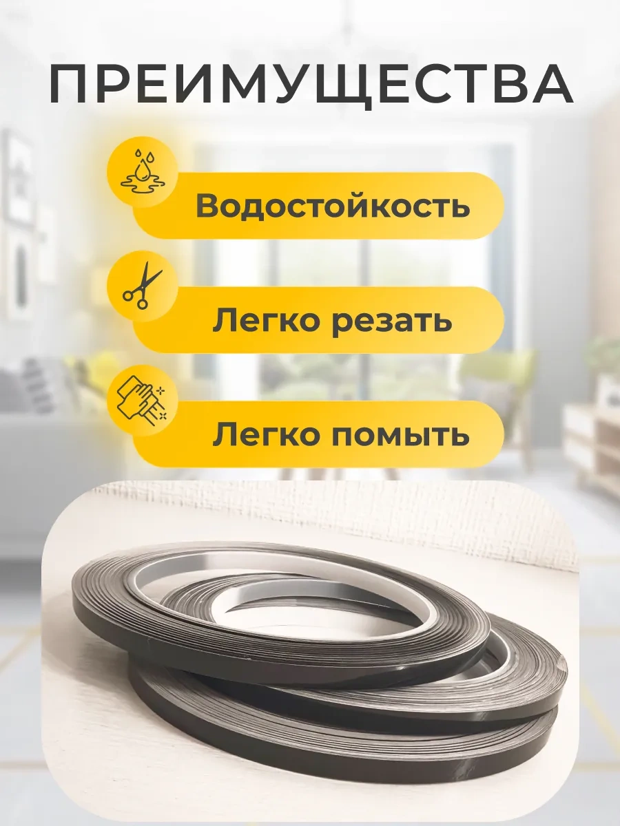 Wardan İç Mekan Dekoratif Kendinden Yapışkanlı Şerit Bant 166215000 Siyah