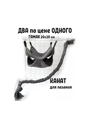 Gryzun Mata Hammock Kareli Ya Da Evcil Hamster, Sıçan, Kemirgenler İçin 234999138