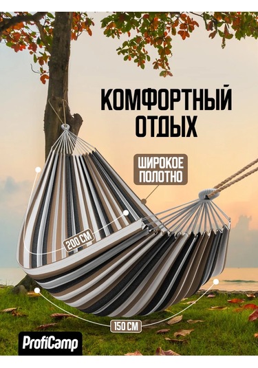 Proficamp Bahçe Ve Turizm İçin Asma Hamak 227152626 Bej