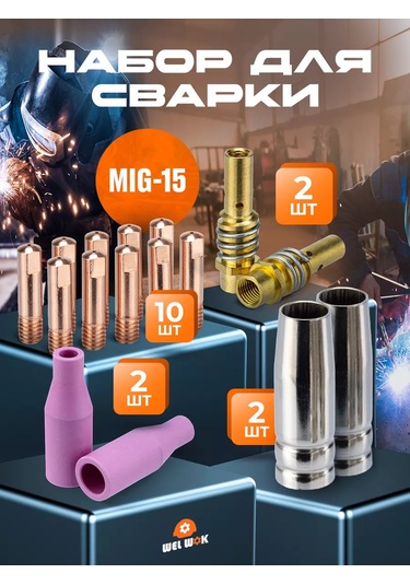 Wel Wok Mıg-15 Kaynak Yarı Otomatik İçin Bileşen Seti 200034039