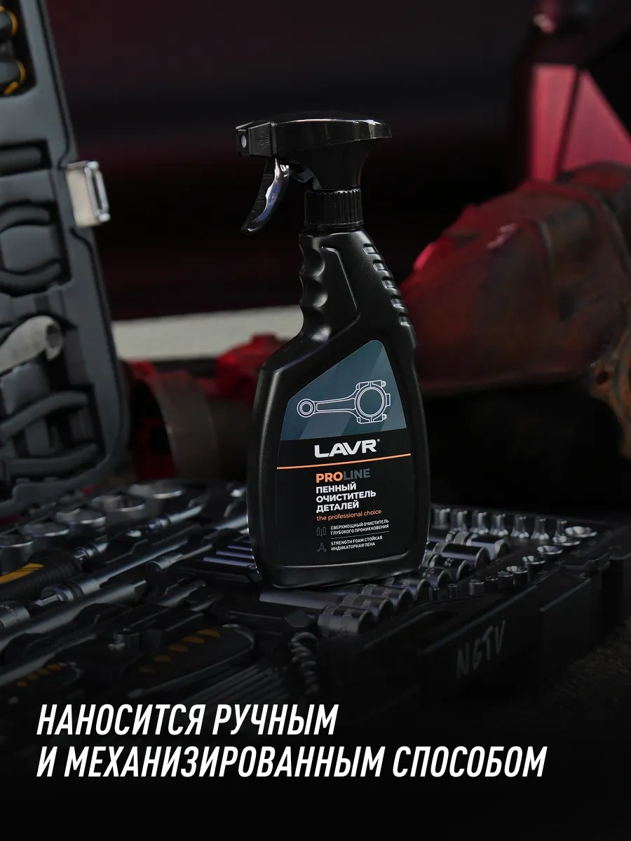 Lavr Evrensel Araç Parçası Temizleyici 91150946