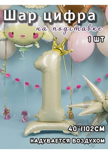 Eventbox Taçlı Rakam 1 235688191 Bej