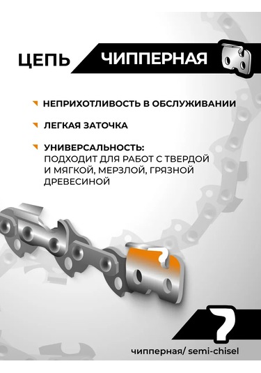 Rage 50 Dişli 350mm 14" Benzineli Testere Zinciri 3/8" 1.3 S50-3/8-1.3 325830632