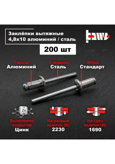 Bowt Alüminyum Perçinler 4,8 X 10 Popçat Makinesi İçin 200 Adet 146424141