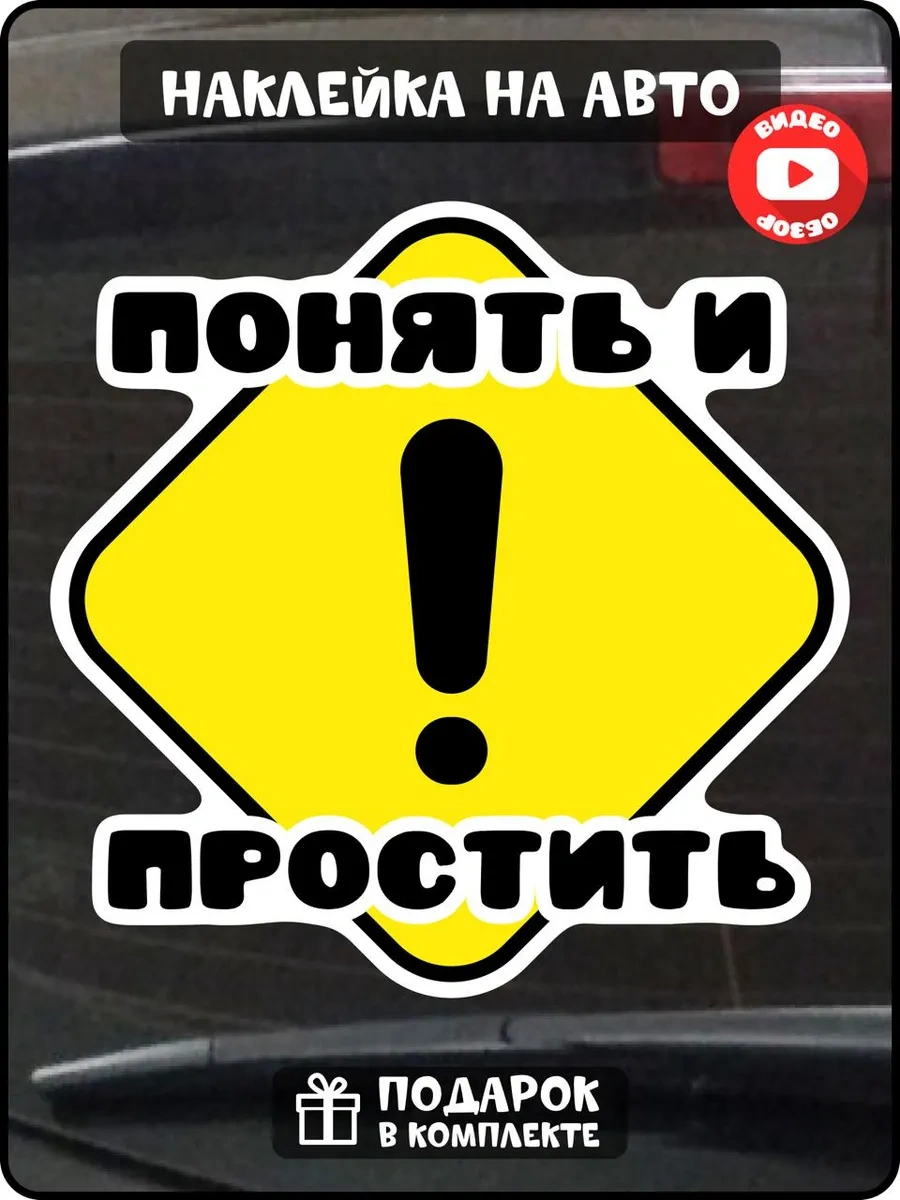 Fosti Anlayın Ve Bağışlayın Ünlem İşareti Etiketi 325018428