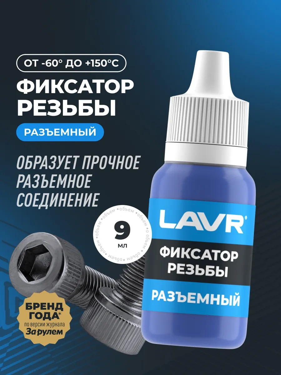 Lavr Ayrılabilir Diş Sabitleyici 91231118