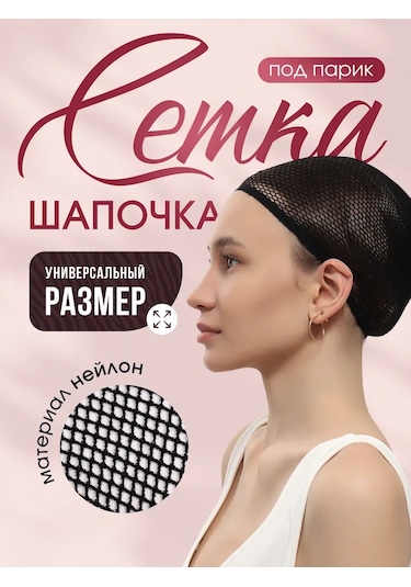 Qf Peruk Altına Saç Filesi 314851548 Siyah