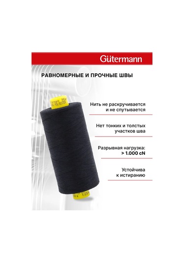 Gutermann Mar 120 1000m Overlok İpliği, Renk 1254. 226430622