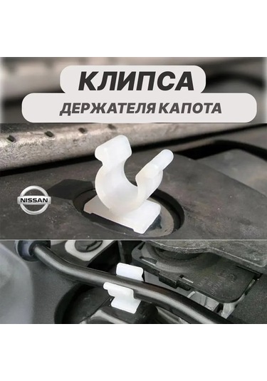 Reedark Nissan/ınfiniti Araçları İçin Kapot Sabitleyici Klipsi - Dayanıklı Malzeme, Kolay Montaj, Oem 6572201e00 1 Adet