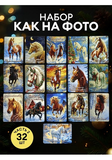 Magnitura.ru 2026 Yılı Sembolüne Özel 32 Parçalı Yeni Yıl Mıknatıs Seti 243545726