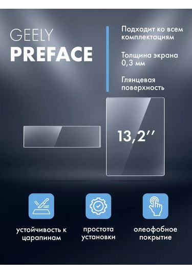 Csg Store Geely Preface Koruma Ekransı Seti 260106045