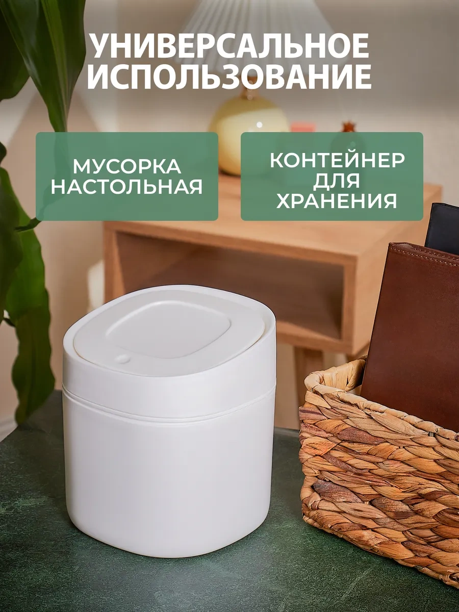 Homeresurs Masanın Üzerine Yerleştirilen Plastik Çöp Kabı, Kapaklı, 2 Litre 375571751 Beyaz