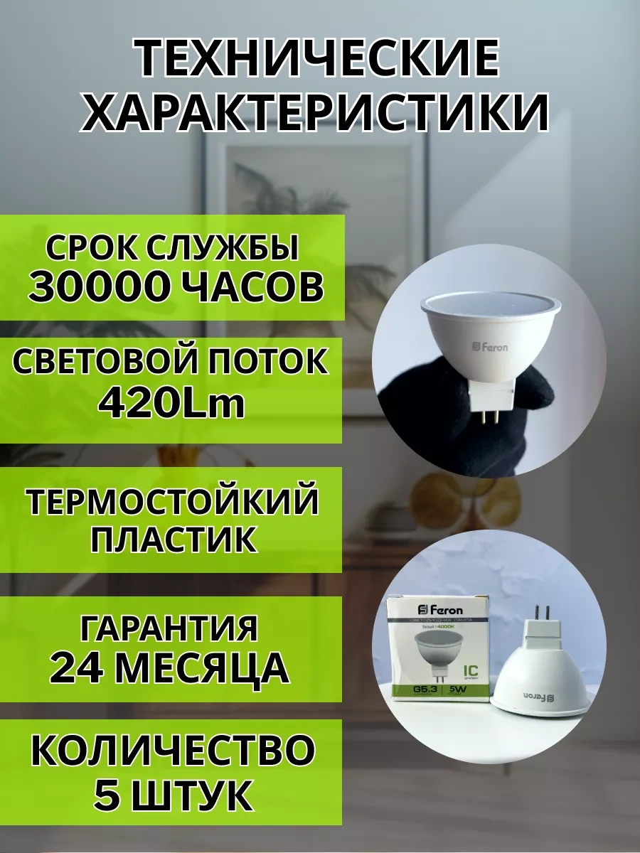 Feron Gu5.3 Mr16 Led Ampul 5w 4000k 5 Adet 181360606