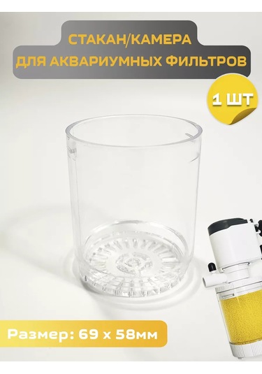 Sobo Akvaryum Filtreleri İçin Bardak, 58mm Bölüm 249066907
