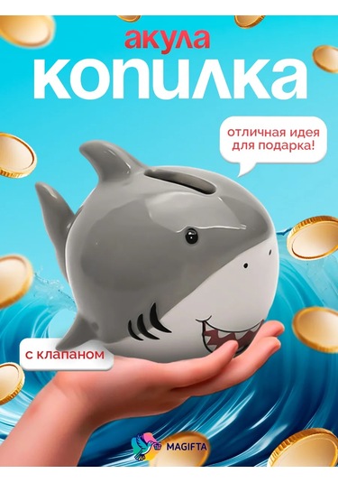 Magifta Para Kumbarası 148669135