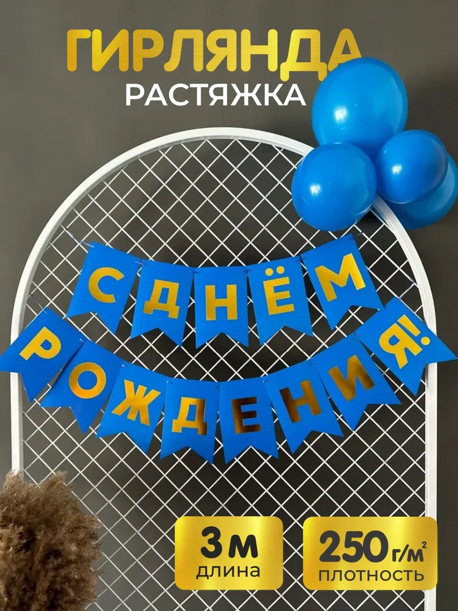 3pingvina Doğum Günü İçin Süsleme - Işık Zinciri - Bayraklar 146620768 Mavi