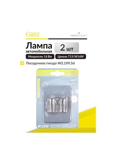 Ganz 854077581987719 \ Otomobil Lambası W16w, 12v 16w, 2 Adet 148701739