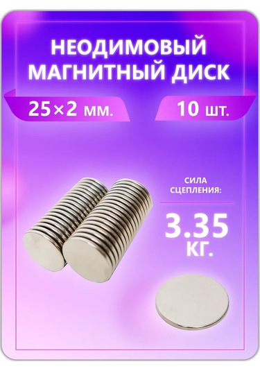 Magburg Neodimyum Mıknatıs - Disk 25x2 Mm 10 Adet. 223592211