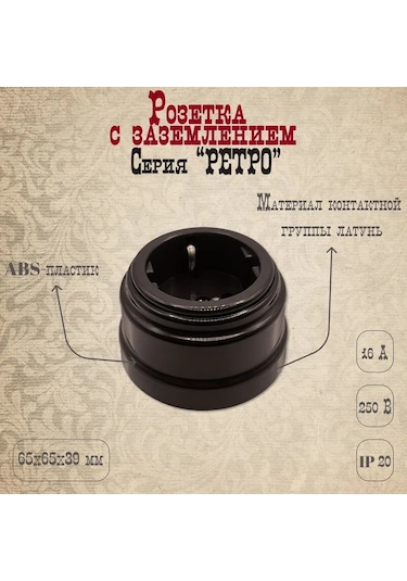 Bylectrıca Retro Priz 3'lü, Yüzeye Monte, Topraklamalı, Çikolata 209638988